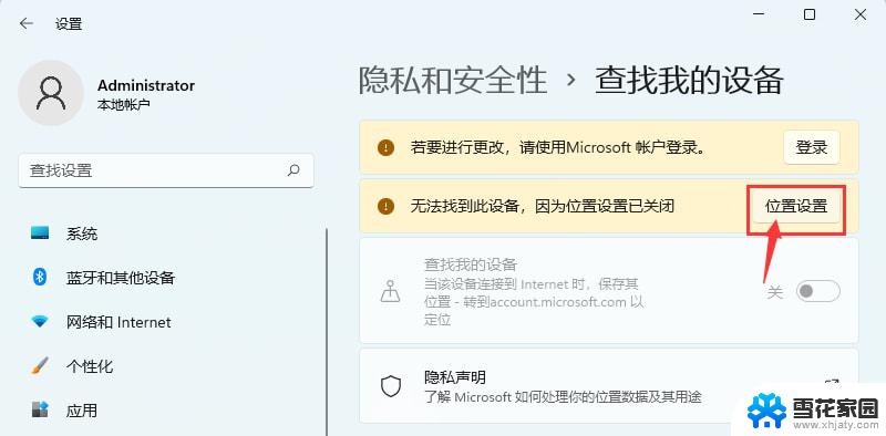 win11位置访问设置 Win11定位服务启用的方法