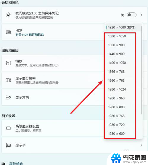 win11未连接显示器如何调整分辨率 Win11屏幕分辨率调节教程
