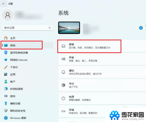 win11未连接显示器如何调整分辨率 Win11屏幕分辨率调节教程