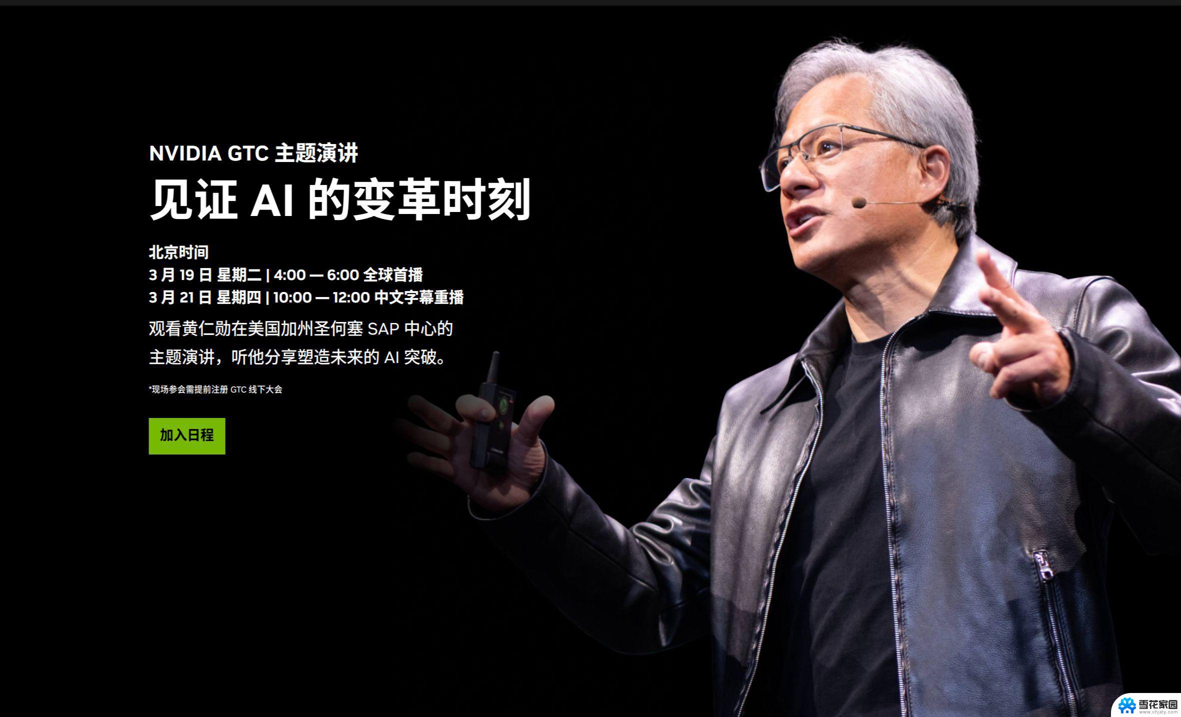 黄仁勋演讲：NVLink技术授权支持定制CPU、AI芯片混搭
