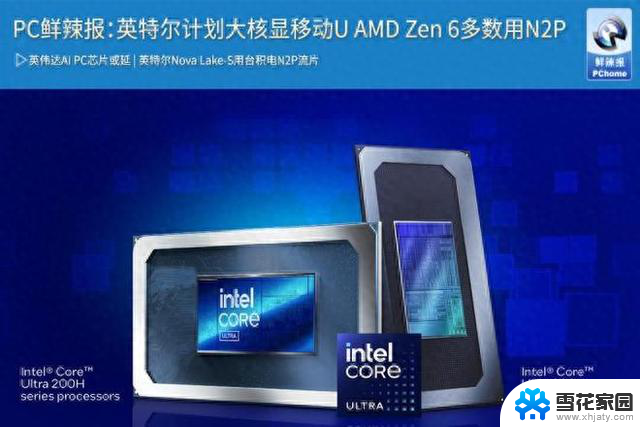 英特尔计划大核显移动U AMD Zen 6多数用N2P-谁将主导移动处理器市场？