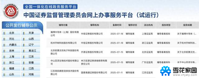 AMD大神创业国产GPU，也冲刺IPO了，国产GPU厂商首次登陆资本市场！