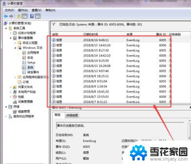 windows删除开机记录 如何查看和删除电脑的开机日志