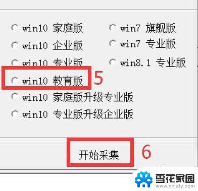 win10教育版怎么激活系统 win10教育版激活方法