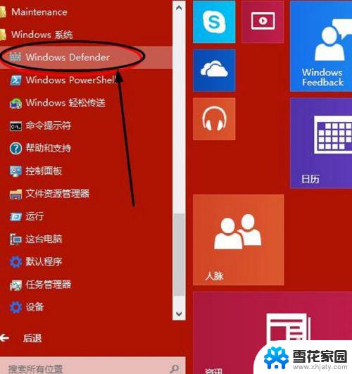 windows10自带的杀毒软件在哪里 win10自带杀毒软件如何升级