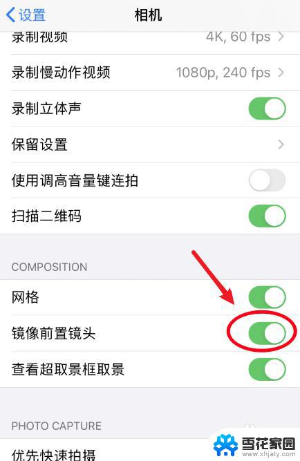 苹果怎么改镜像拍照 苹果手机相机镜像功能设置