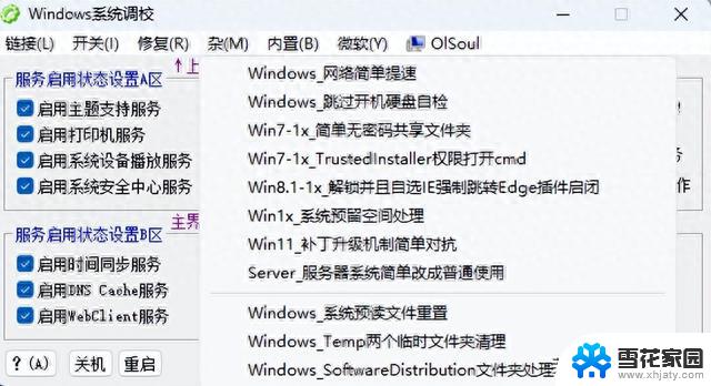 不足1M！彻底解决Windows系统疑难杂症，轻松解决各种问题