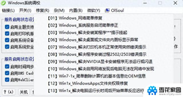 不足1M！彻底解决Windows系统疑难杂症，轻松解决各种问题