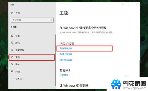 win10怎样调出我的电脑 win10如何在桌面上显示此电脑(我的电脑)图标