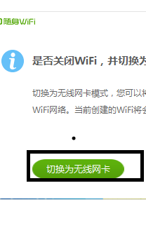 360wifi扩展器可以当网卡吗 360随身wifi如何当无线网卡使用