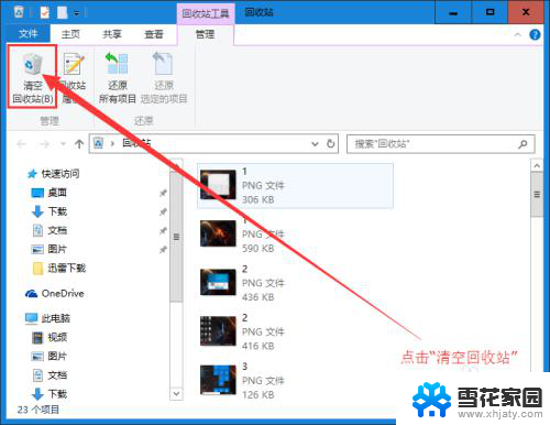 win10系统回收站怎么清空 Win10 如何永久删除回收站的文件