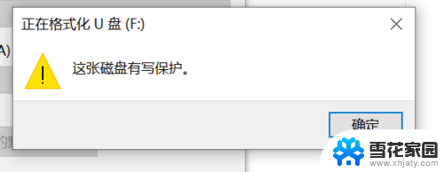 u盘保护格式化 U盘显示有读写保护怎么办