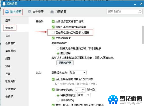 任务栏qq图标没了 任务栏QQ图标不见了怎么办