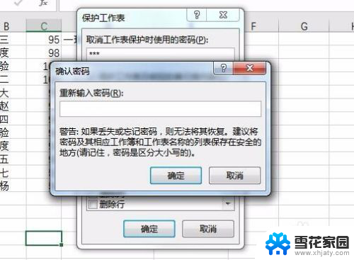 电子表格如何设置密码保护 Excel工作表保护密码怎么设置