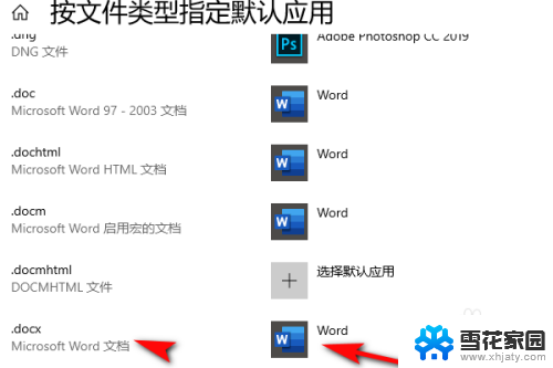 电脑如何设置默认word打开方式 Word如何设置默认打开文档