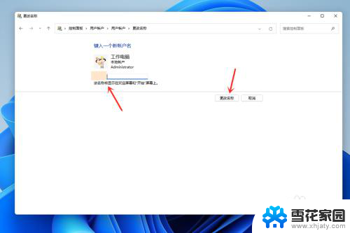 win11怎么更改本地账户名称 Win11本地帐号改名教程