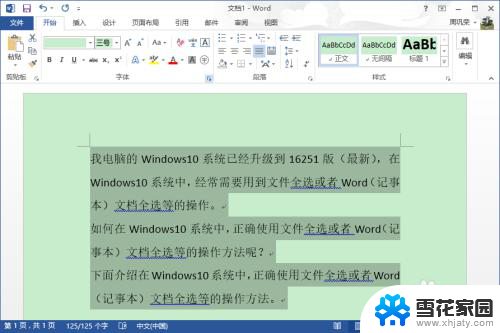 windows怎么全选 Windows10系统如何使用全选键