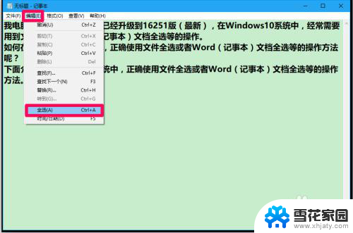 windows怎么全选 Windows10系统如何使用全选键