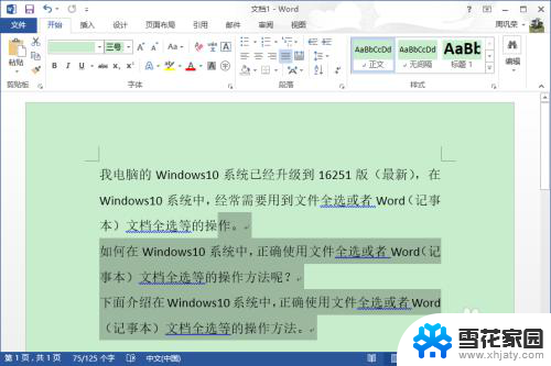 windows怎么全选 Windows10系统如何使用全选键