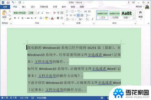 windows怎么全选 Windows10系统如何使用全选键