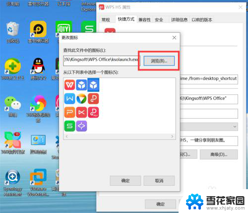 怎么修改桌面应用图标 Windows10系统修改应用程序图标的步骤