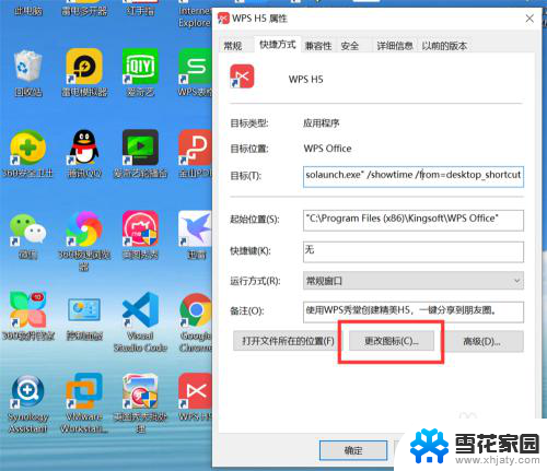 怎么修改桌面应用图标 Windows10系统修改应用程序图标的步骤