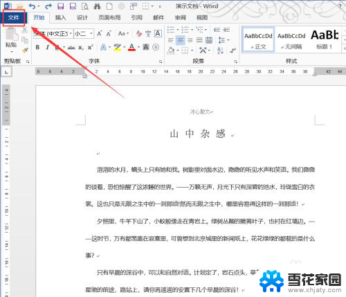 word文档怎么转成pdf格式文件 Word文档转换成PDF的方法有哪些