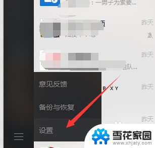 win10关闭微信开机启动 Win10微信电脑版怎么关闭开机自启动