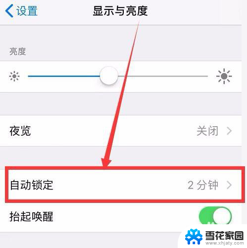 苹果屏幕锁屏时间设置 设置苹果手机自动锁屏时间