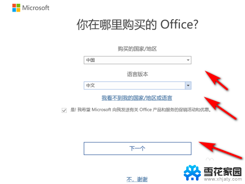 电脑word文档怎么激活 WIN10系统如何激活office破解版