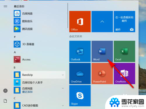 电脑word文档怎么激活 WIN10系统如何激活office破解版