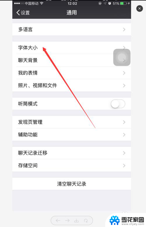 微信怎样改变字体大小 微信字体如何调整大小