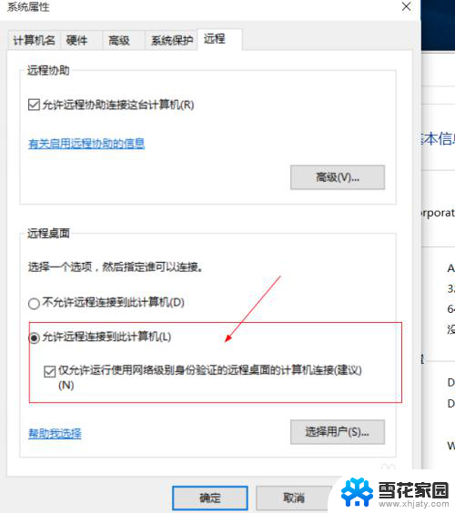 电脑启用远程访问 win10如何设置远程桌面连接