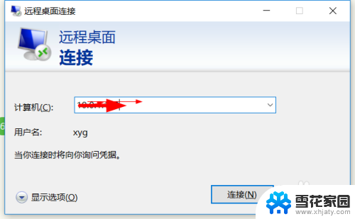 电脑启用远程访问 win10如何设置远程桌面连接