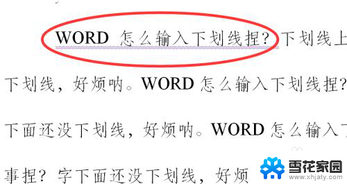 word打字下划线断开 Word中如何在下划线上输入文字