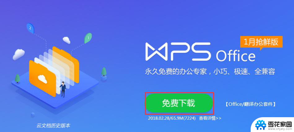 wps该软件是哪个版本的 wps该软件是哪个版本的