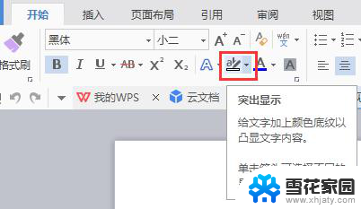 wps强调文字颜色在哪里 wps文字颜色设置在哪里