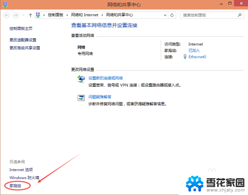 win10关闭家庭组功能 Win10家庭组怎么取消