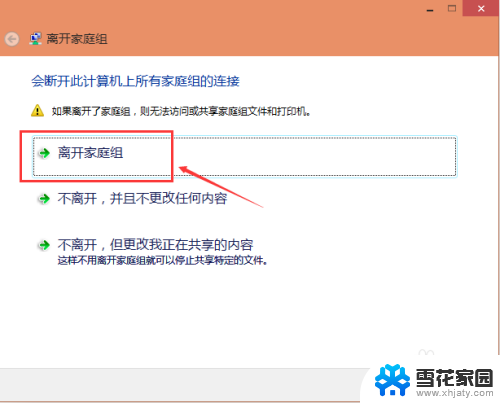 win10关闭家庭组功能 Win10家庭组怎么取消
