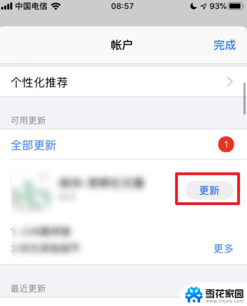 iphoneapp自动更新怎么关闭 苹果iOS 13的APP自动更新如何关闭