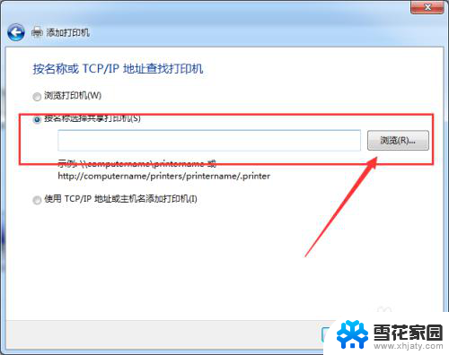 w7共享w10打印机可以吗 WIN10无法连接WIN7共享打印机的解决方法