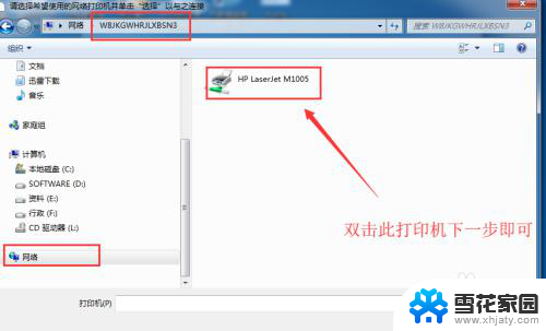 w7共享w10打印机可以吗 WIN10无法连接WIN7共享打印机的解决方法