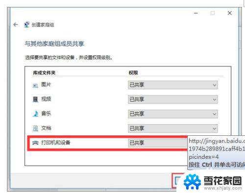 w7共享w10打印机可以吗 WIN10无法连接WIN7共享打印机的解决方法