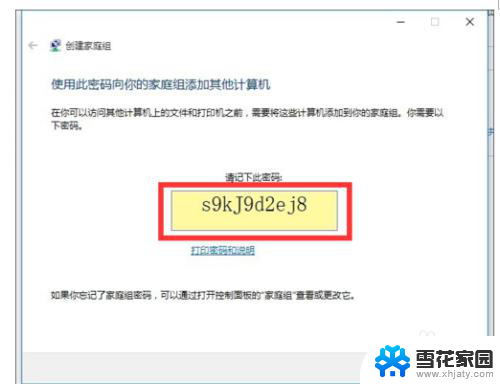 w7共享w10打印机可以吗 WIN10无法连接WIN7共享打印机的解决方法