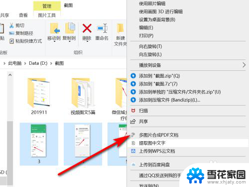 怎样把照片做成pdf文件 如何使用软件将图片转换为PDF文档