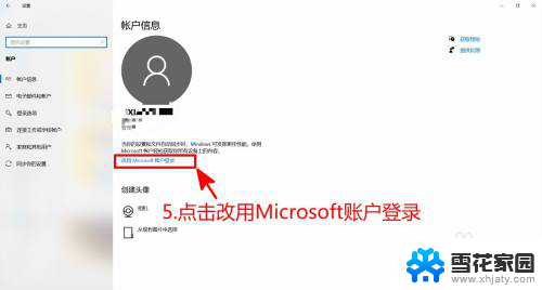 电脑怎么改microsoft账号 Windows10 更改Microsoft账号登录步骤