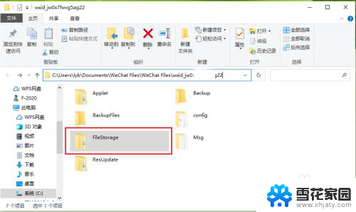 微信聊天记录本地文件夹在哪里 微信电脑版聊天记录在哪个文件夹里