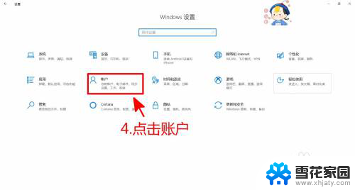 电脑怎么改microsoft账号 Windows10 更改Microsoft账号登录步骤