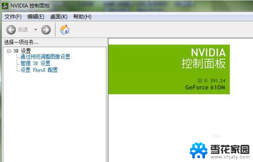 nvidia控制面板已停止工作 8.1.940.0 NVIDIA Control Panel Application无法正常工作