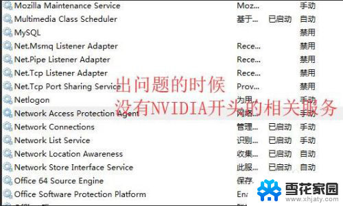 nvidia控制面板已停止工作 8.1.940.0 NVIDIA Control Panel Application无法正常工作